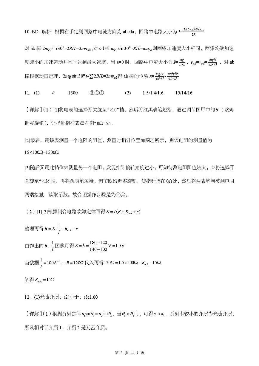 湖北部分名校2026届高三1月联考物理答案第3页