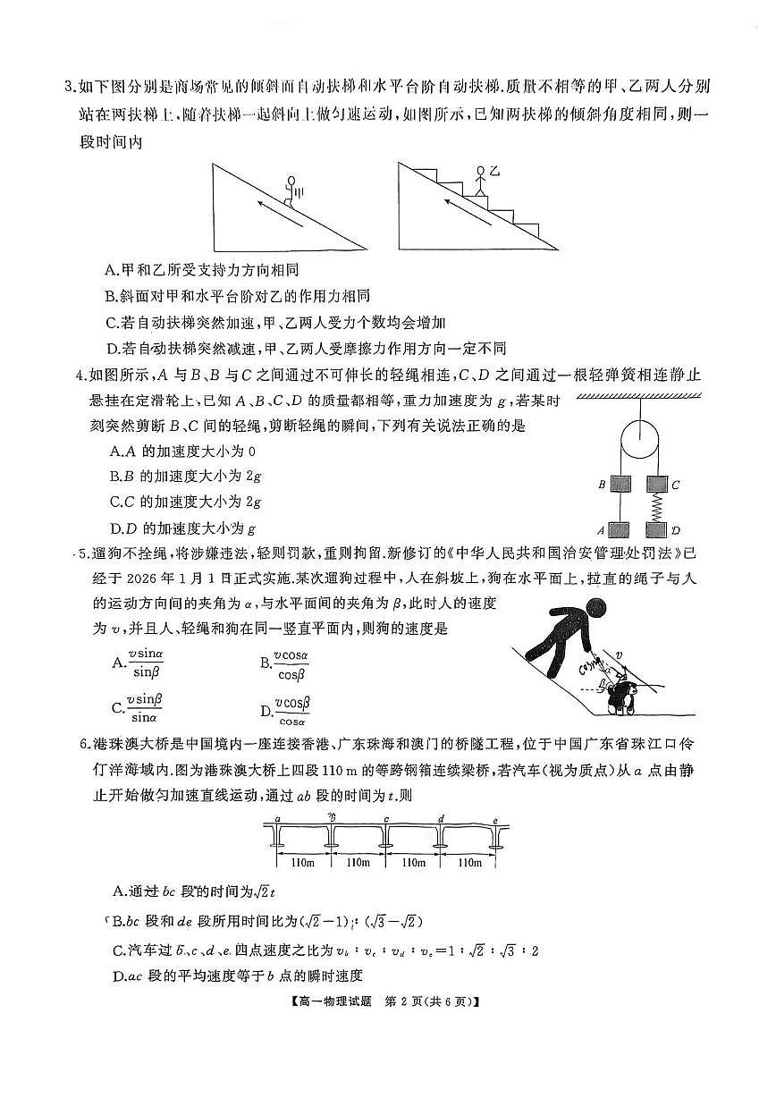 湖南天壹名校联盟联考2025-2026学年高一上学期期末物理试卷第2页