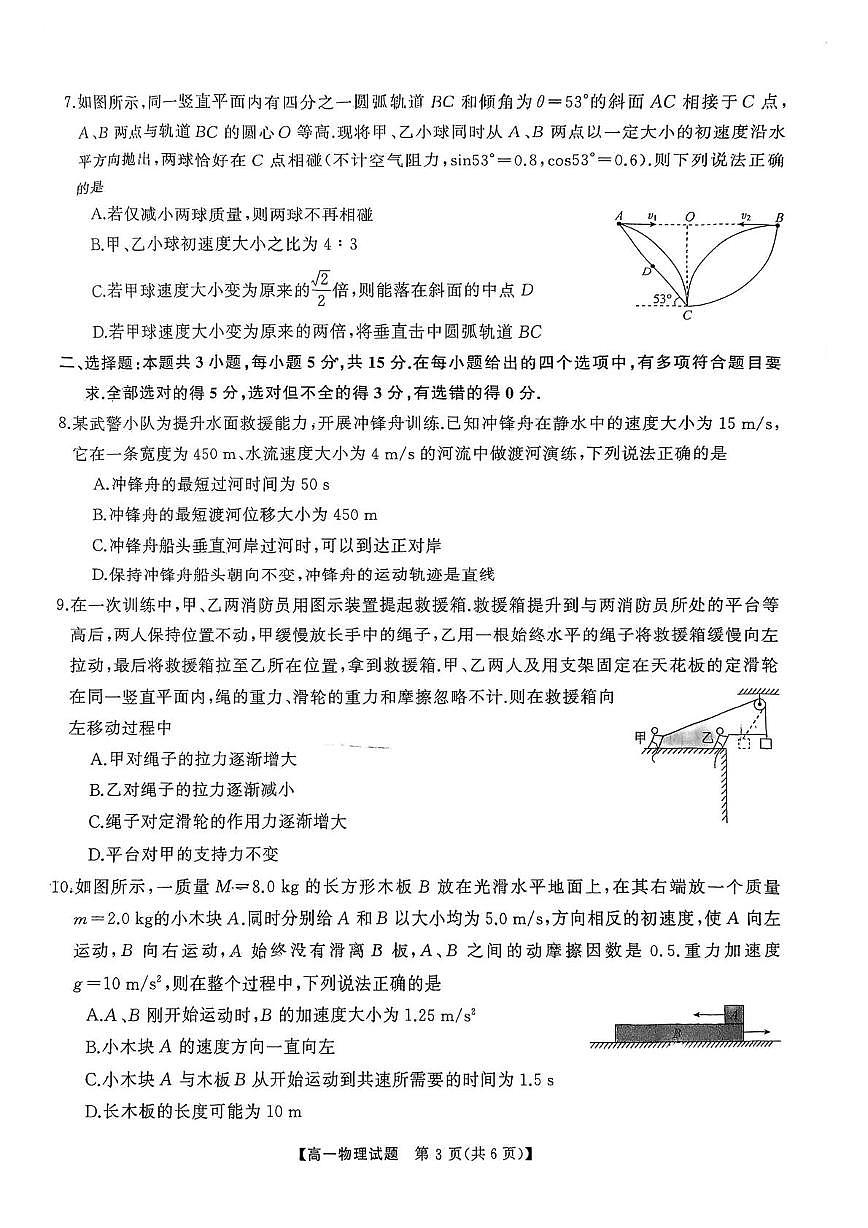 湖南天壹名校联盟联考2025-2026学年高一上学期期末物理试卷第3页