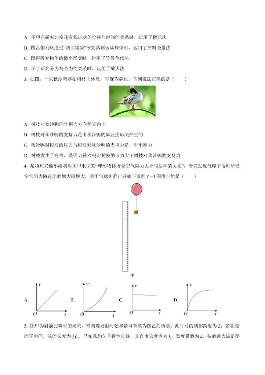 2025-2026学年内蒙古呼和浩特市高一上学期期末考试物理试卷（含解析）第2页