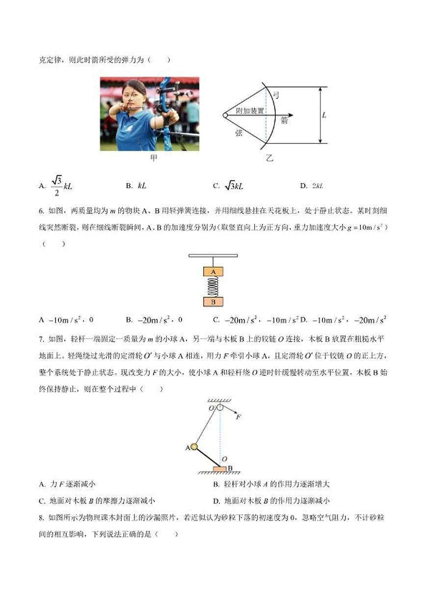 2025-2026学年内蒙古呼和浩特市高一上学期期末考试物理试卷（含解析）第3页