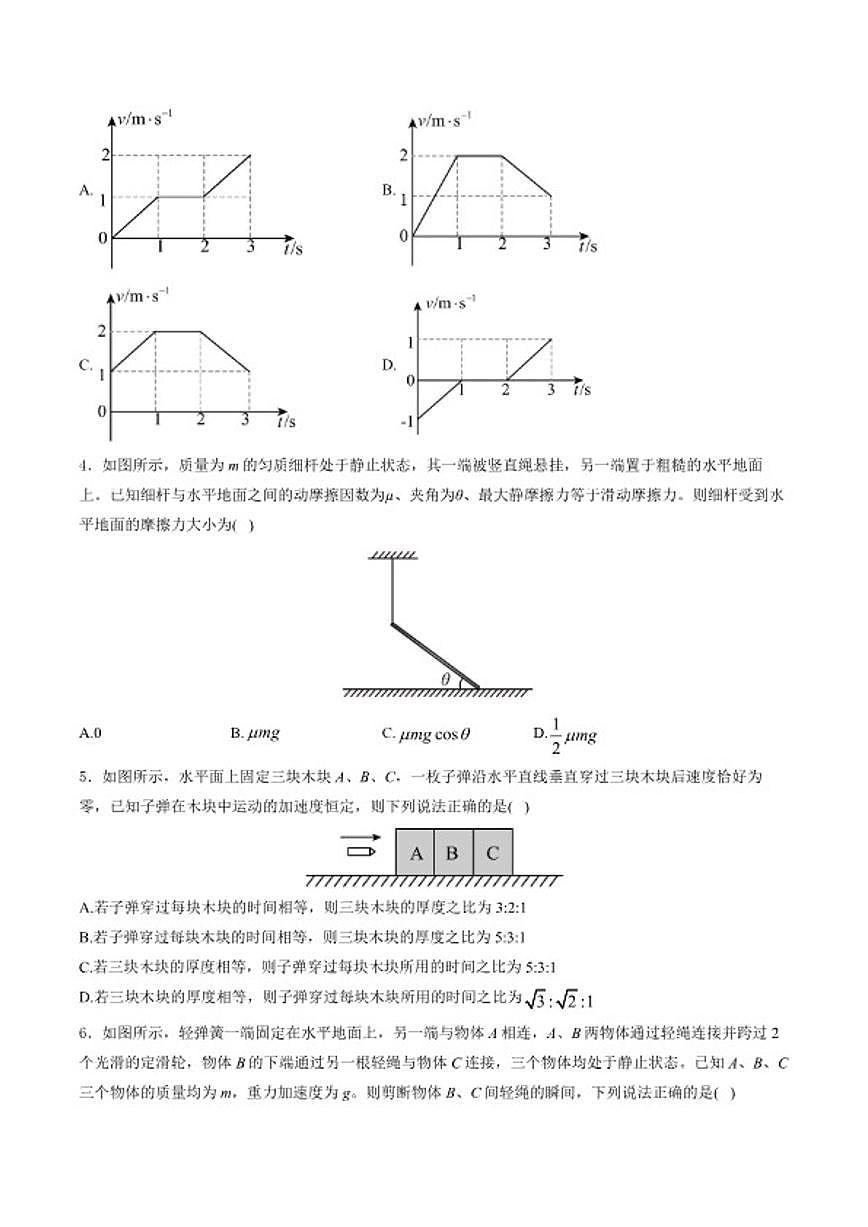 2025-2026学年辽宁省地区高一上学期期末考试物理试卷（含解析）第2页