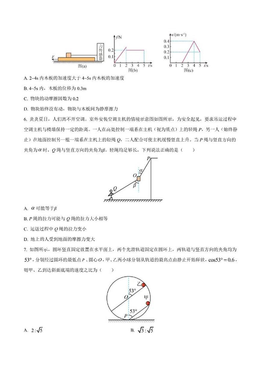 2025-2026学年陕西省渭南市华阴市华州区校级联考高一上学期期末质量监测物理试卷（含解析）第3页