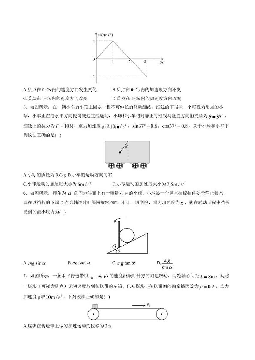 2025-2026学年甘肃省兰州市新区多校高一上学期期末学业水平质量测试物理试卷（含解析）第2页