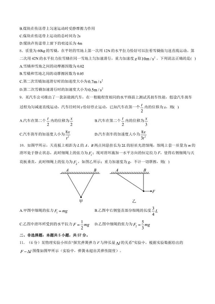 2025-2026学年甘肃省兰州市新区多校高一上学期期末学业水平质量测试物理试卷（含解析）第3页