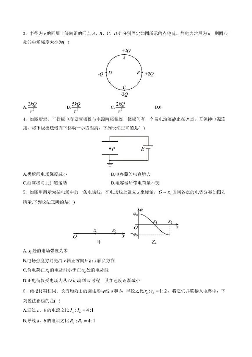 2025-2026学年重庆市渝东九校联盟高二上学期期中联合性诊断测试物理试卷（含解析）第2页