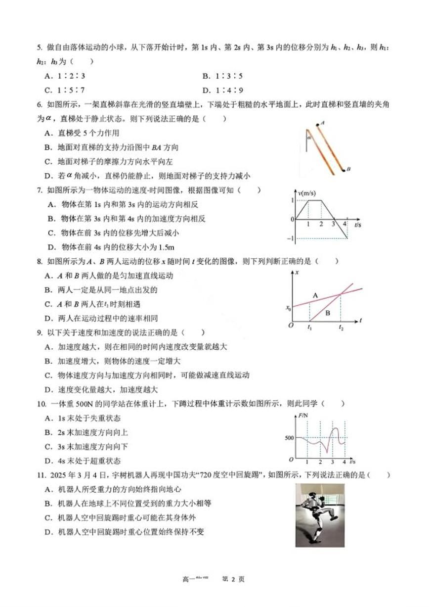 黑龙江省哈尔滨市2028届高一上期末物理学业质量监测试题（含答案）第2页