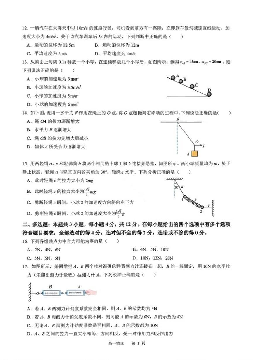 黑龙江省哈尔滨市2028届高一上期末物理学业质量监测试题（含答案）第3页