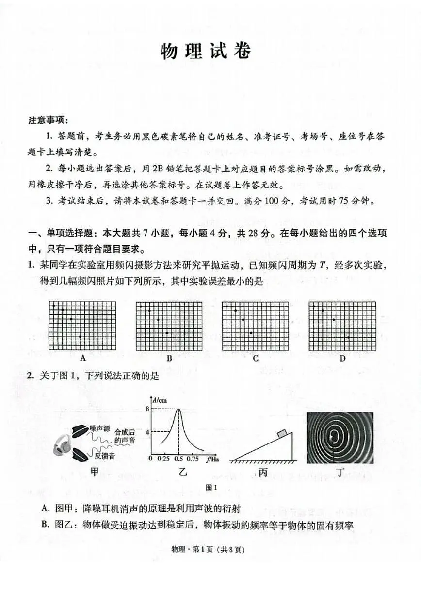 2025-2026学年贵州省贵阳一中上学期高三期末物理试卷（含答案）第1页