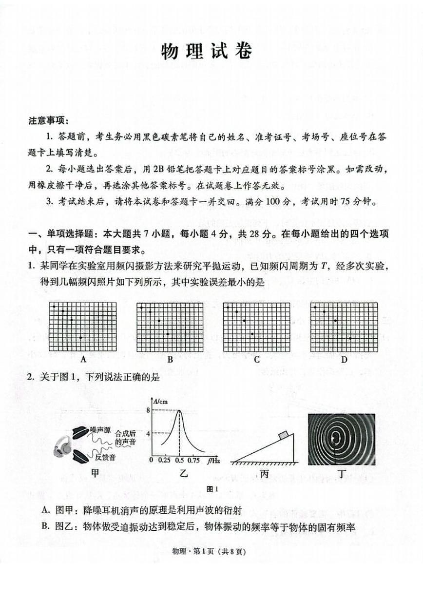2025-2026学年贵州省贵阳一中上学期高三期末物理试卷（含答案）第1页