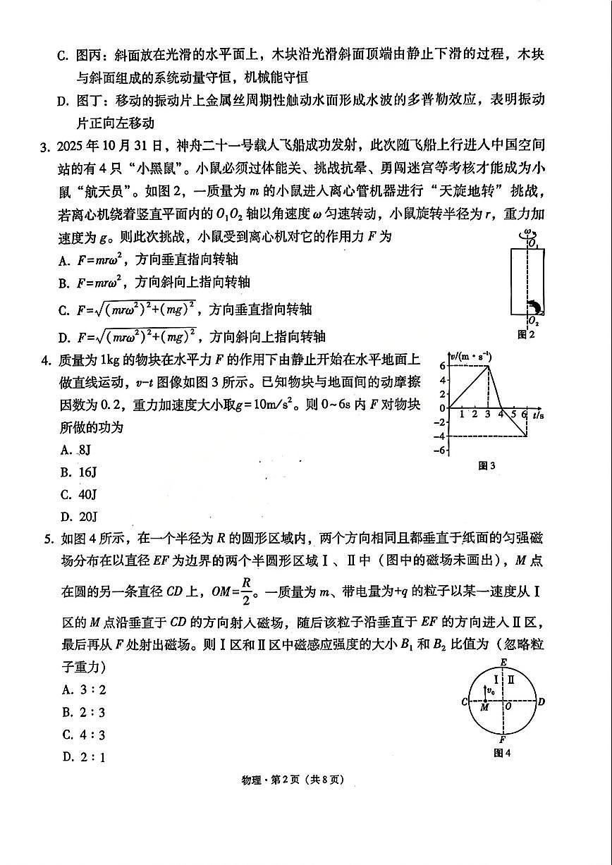 2025-2026学年贵州省贵阳一中上学期高三期末物理试卷（含答案）第2页