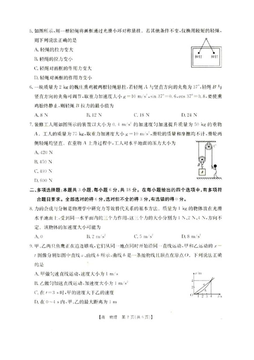 2025-2026学年河北省邢台市卓越联盟高一上学期1月月考物理试卷（含答案）第2页