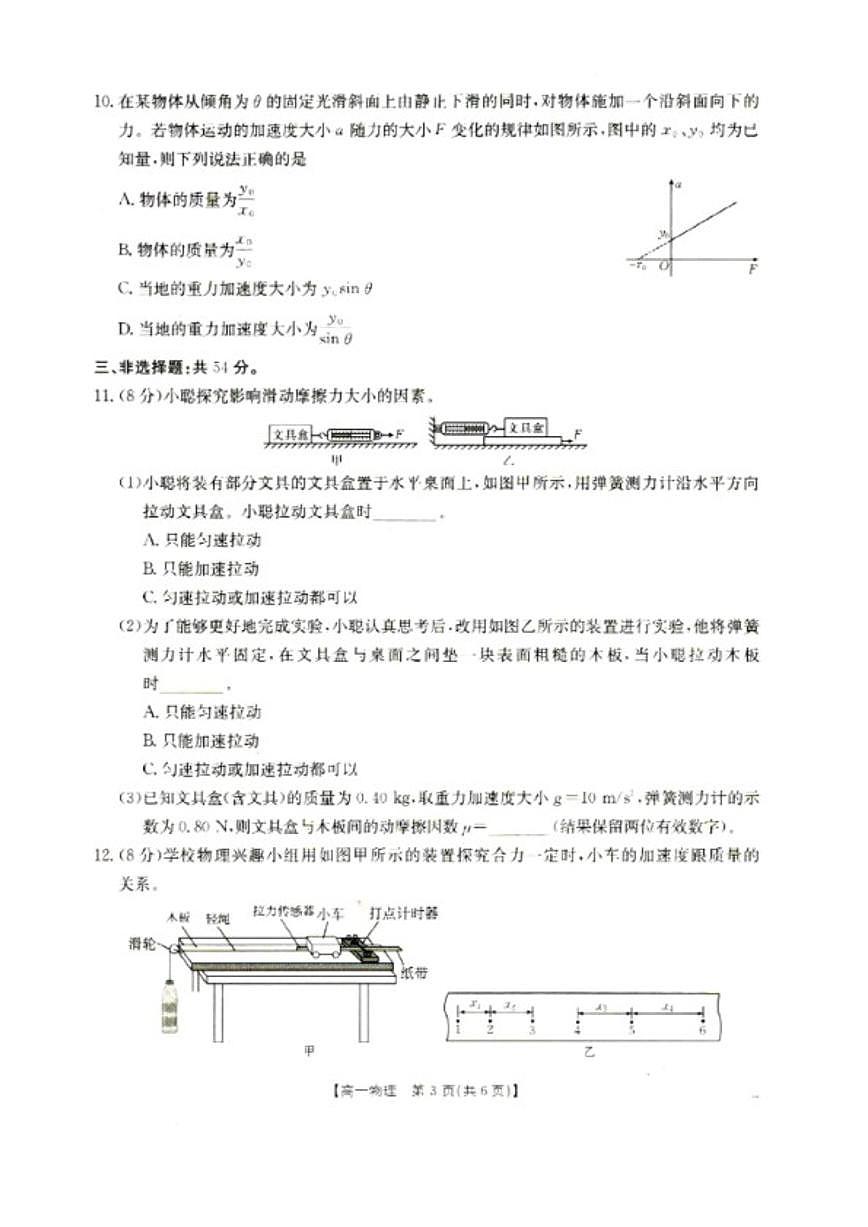 2025-2026学年河北省邢台市卓越联盟高一上学期1月月考物理试卷（含答案）第3页