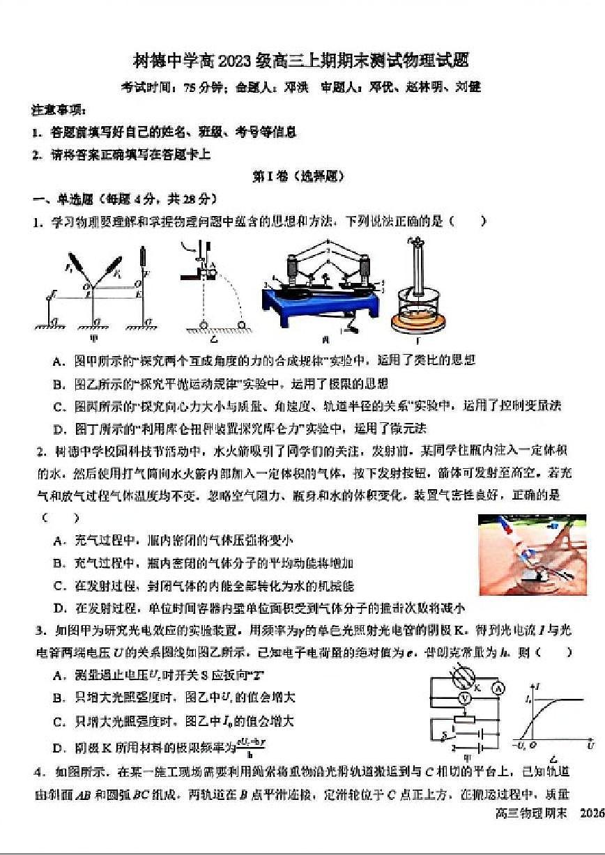 2026届四川省成都市树德中学高三上学期2月期末物理试题（含答案）第1页