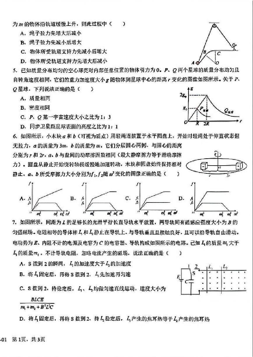 2026届四川省成都市树德中学高三上学期2月期末物理试题（含答案）第2页