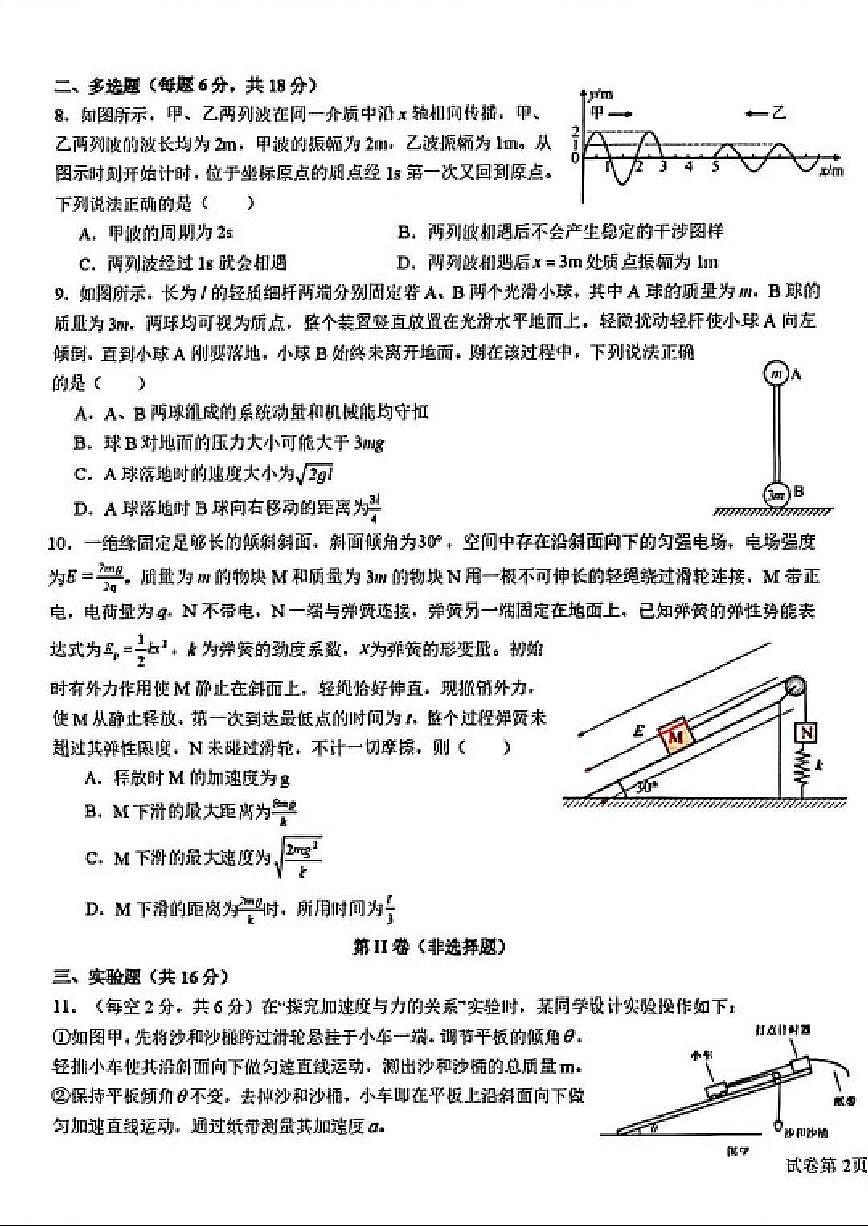 2026届四川省成都市树德中学高三上学期2月期末物理试题（含答案）第3页