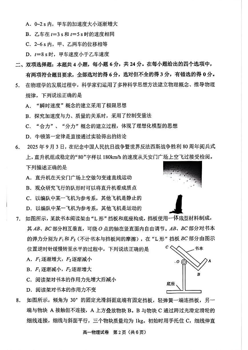 2025-2026学年福建省宁德市高一上学期2月期末物理试题（含答案）第2页