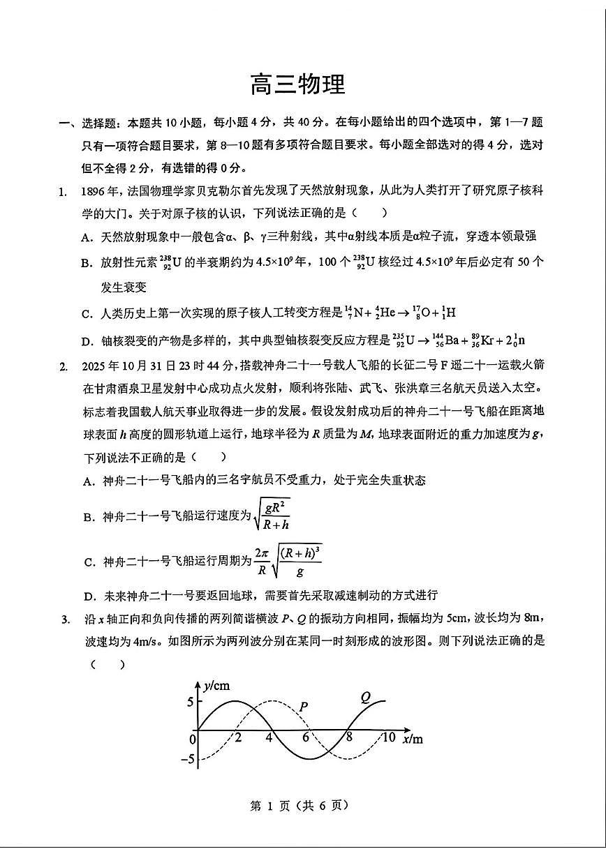 2026届湖北部分名校高三上1月联考物理试卷（含答案）第1页