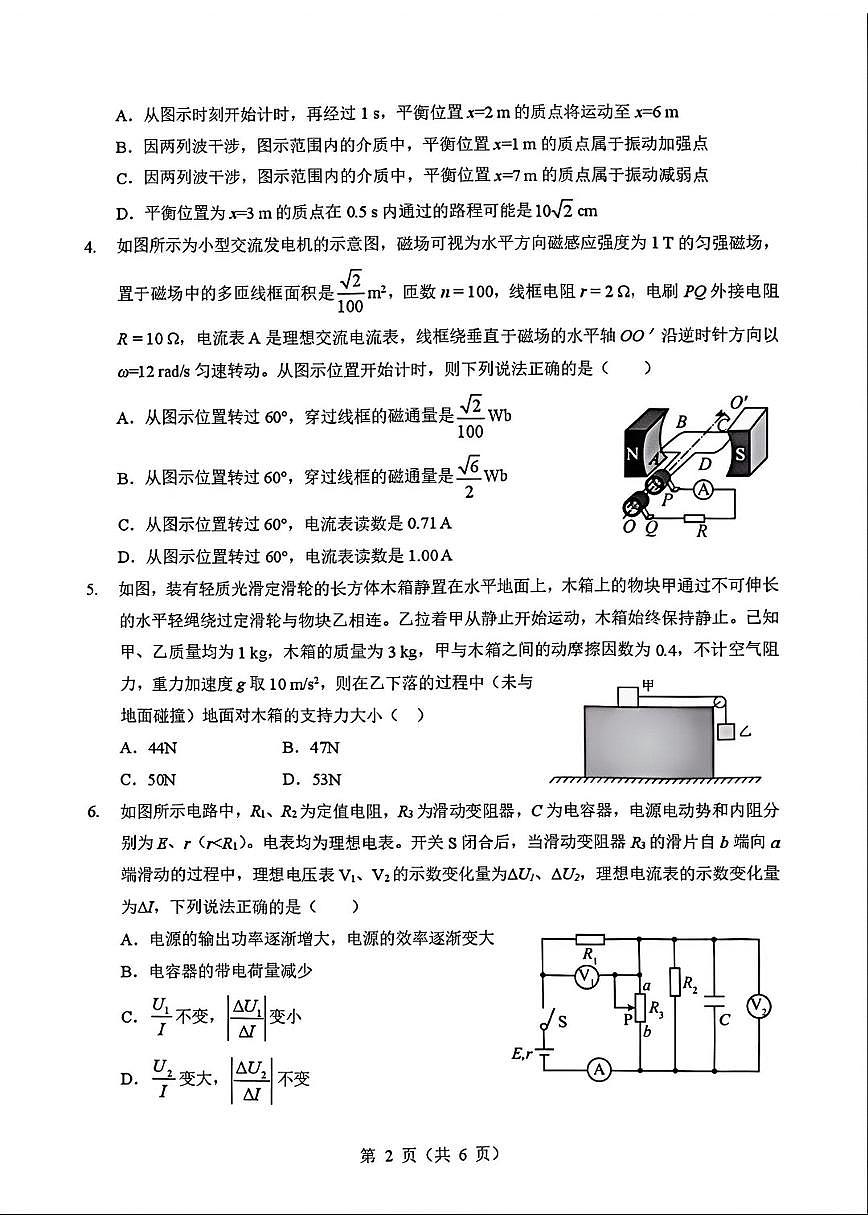 2026届湖北部分名校高三上1月联考物理试卷（含答案）第2页