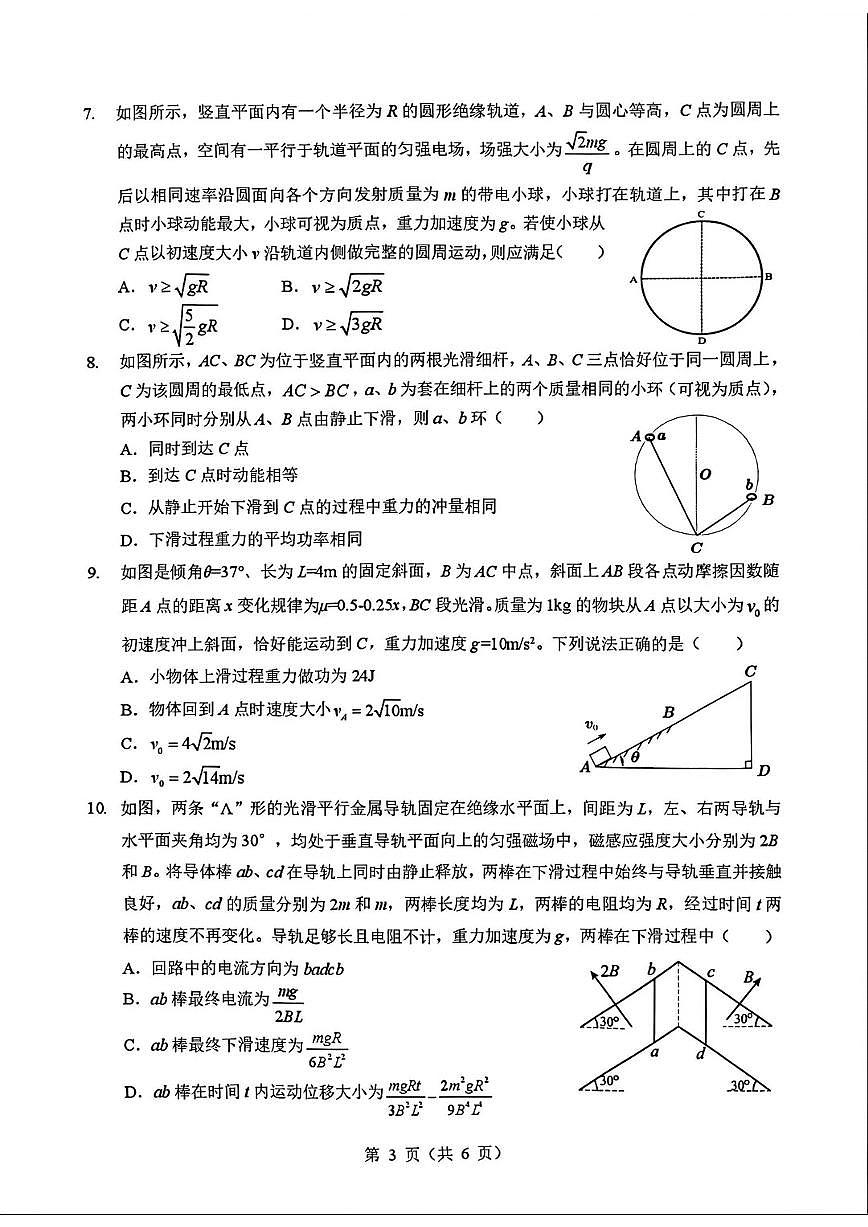 2026届湖北部分名校高三上1月联考物理试卷（含答案）第3页