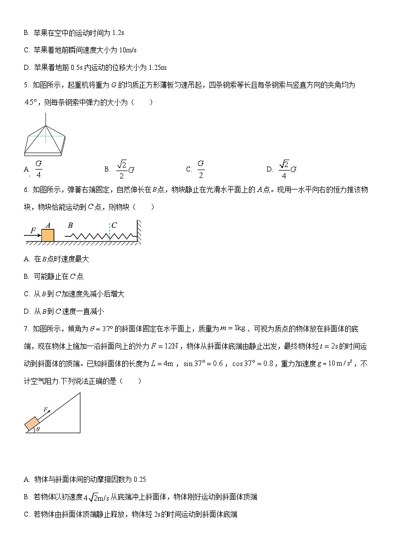2025-2026学年黑龙江省齐齐哈尔市高一上学期1月期末物理试卷（学生版）第2页
