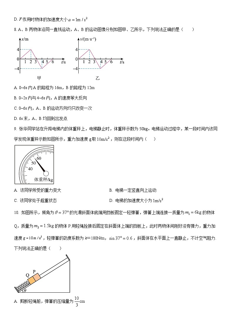 2025-2026学年黑龙江省齐齐哈尔市高一上学期1月期末物理试卷（学生版）第3页