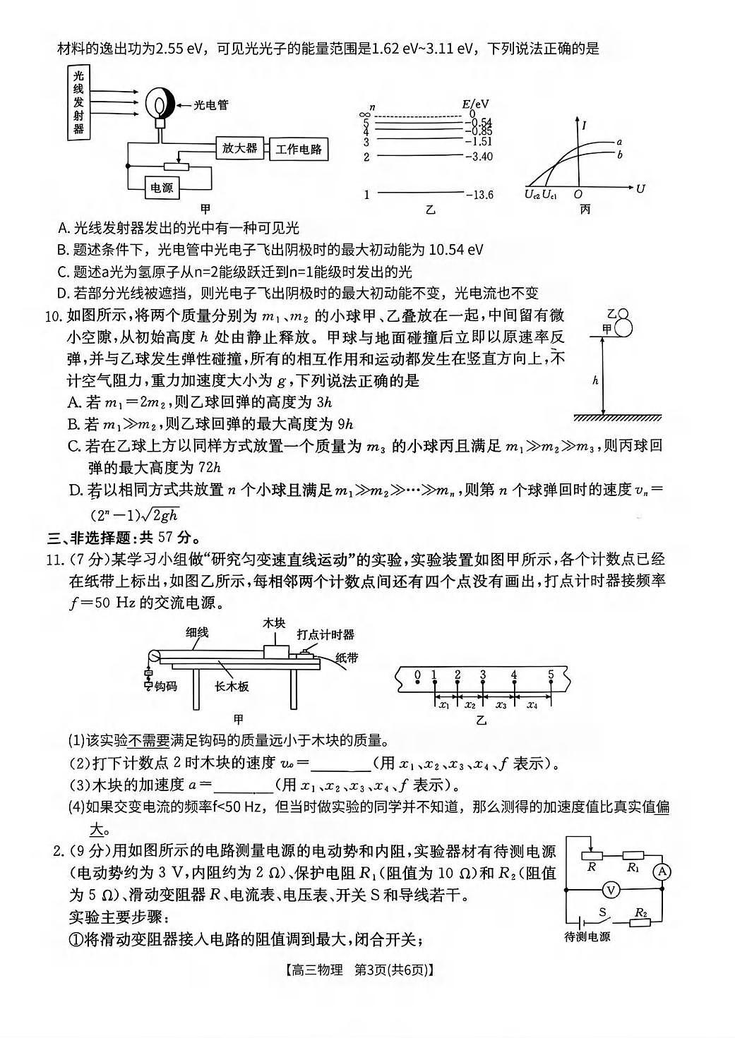 物理丨湖南省金太阳2026届高三上学期1月期末联考试卷及答案第3页
