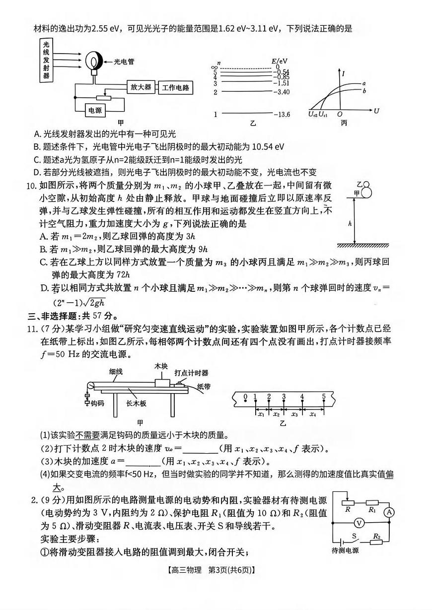 物理丨湖南省金太阳2026届高三上学期1月期末联考试卷及答案第3页