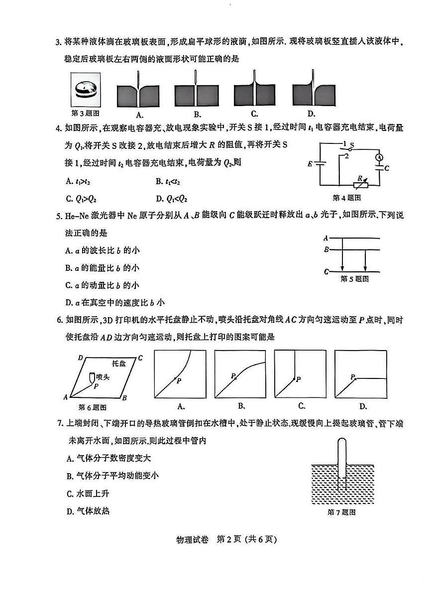 物理丨江苏省南通市2026届高三上学期1月学业质量监测试卷及答案第2页