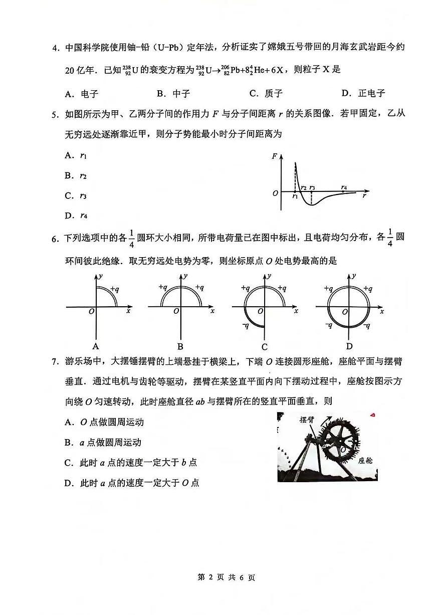 物理丨江苏省苏北四市（徐州、淮安、连云港、宿迁）2026届高三上学期1月一模试卷及答案第2页