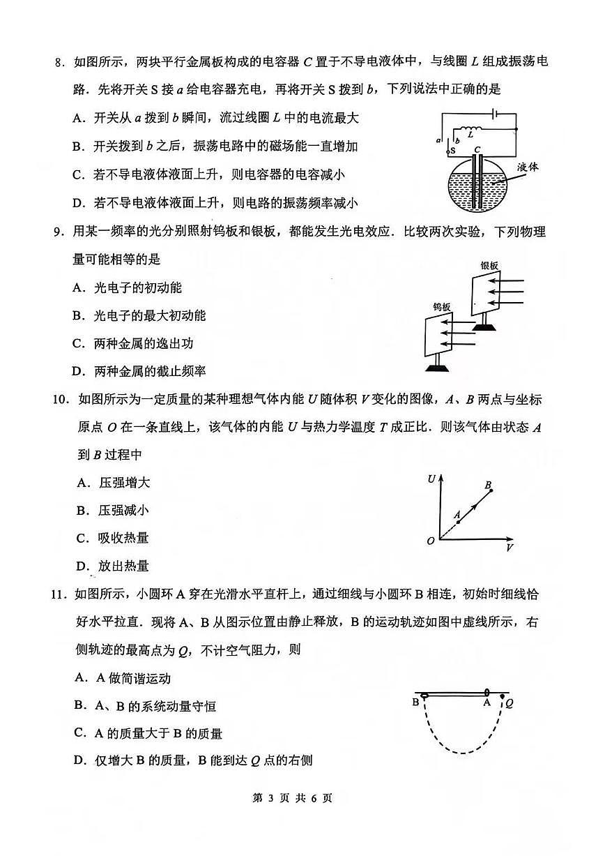 物理丨江苏省苏北四市（徐州、淮安、连云港、宿迁）2026届高三上学期1月一模试卷及答案第3页
