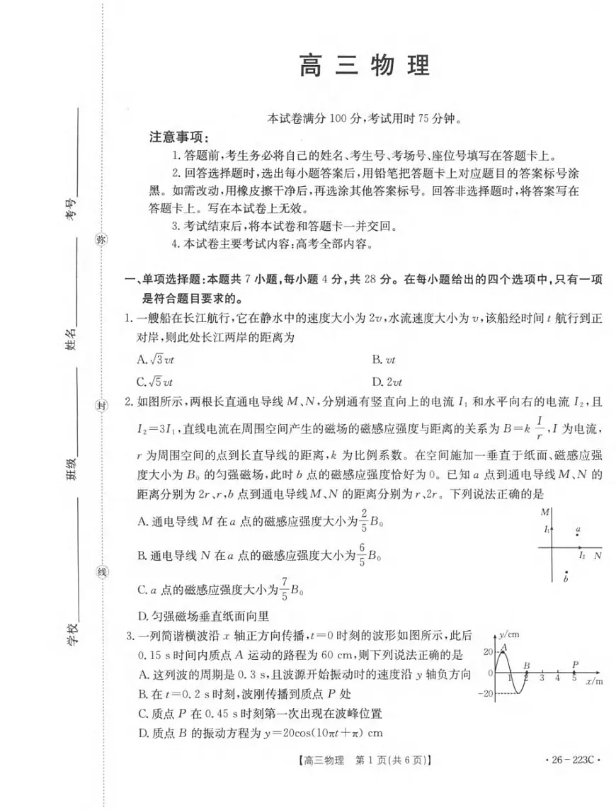物理丨陕西省金太阳2026届高三上学期1月期末联考（26-223C）试卷及答案第1页