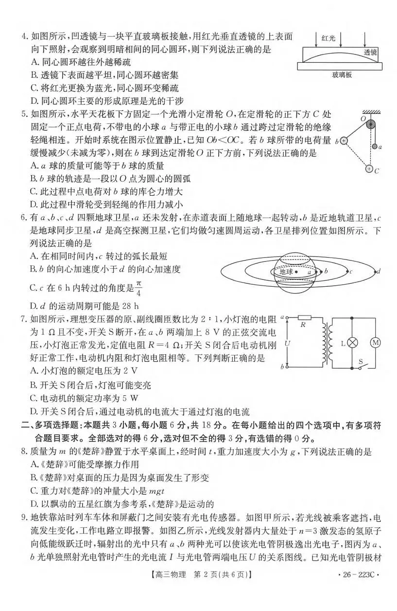 物理丨陕西省金太阳2026届高三上学期1月期末联考（26-223C）试卷及答案第2页