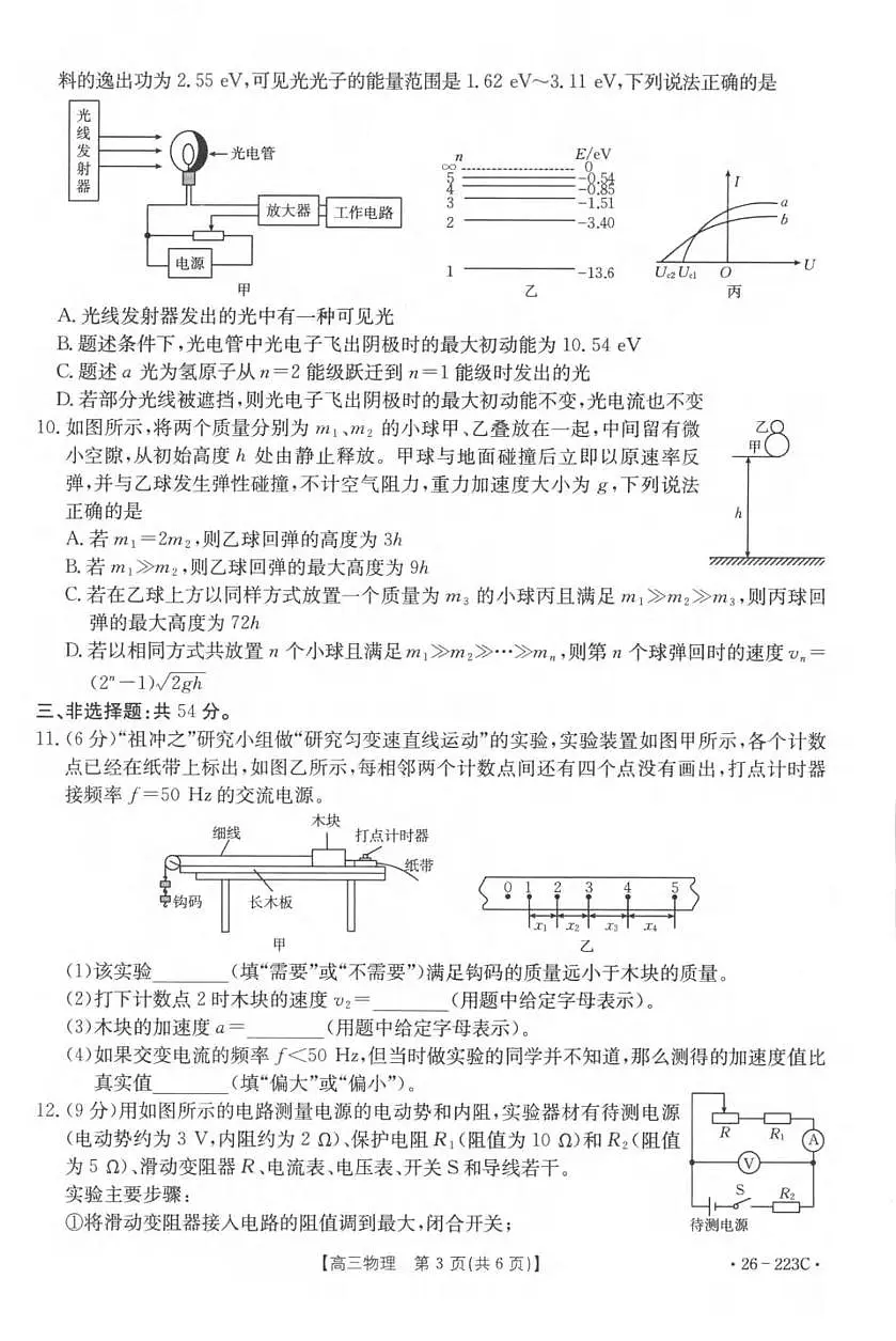 物理丨陕西省金太阳2026届高三上学期1月期末联考（26-223C）试卷及答案第3页
