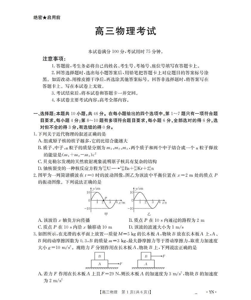 物理丨云南省金太阳2026届高三上学期1月百万大联考试卷及答案第1页