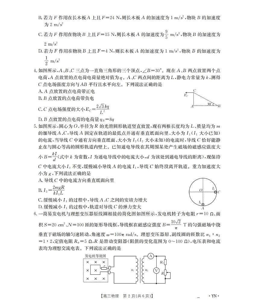 物理丨云南省金太阳2026届高三上学期1月百万大联考试卷及答案第2页