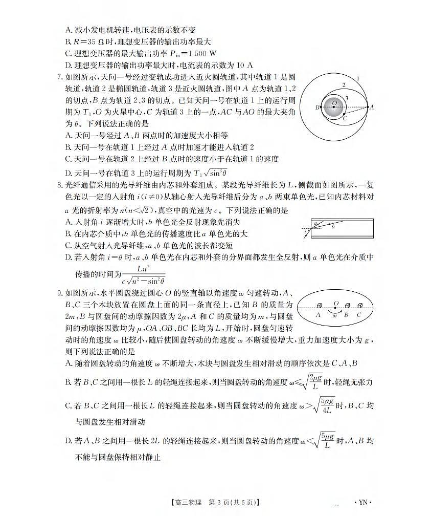物理丨云南省金太阳2026届高三上学期1月百万大联考试卷及答案第3页