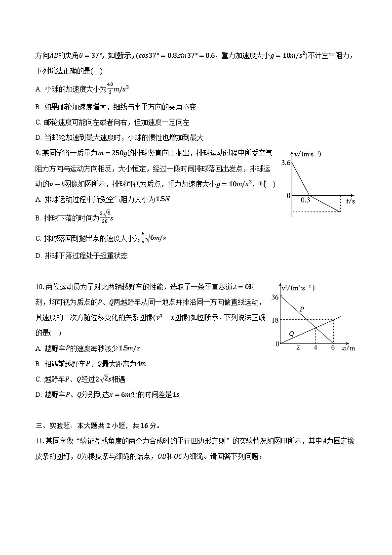 黑龙江省齐齐哈尔市部分学校2025-2026学年高一上学期1月期末物理试卷（含解析）第3页