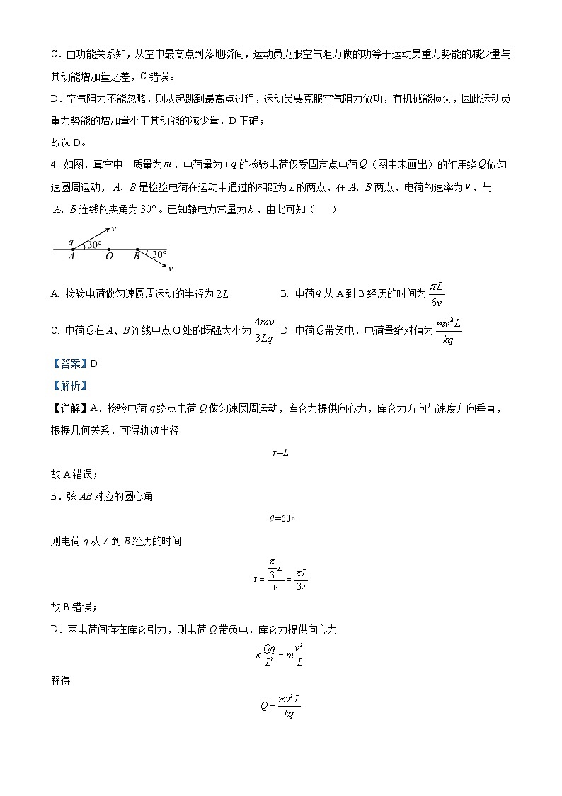 湖北省市级示范高中智学联盟2024-2025学年高二上学期12月联考物理试题 Word版含解析第3页