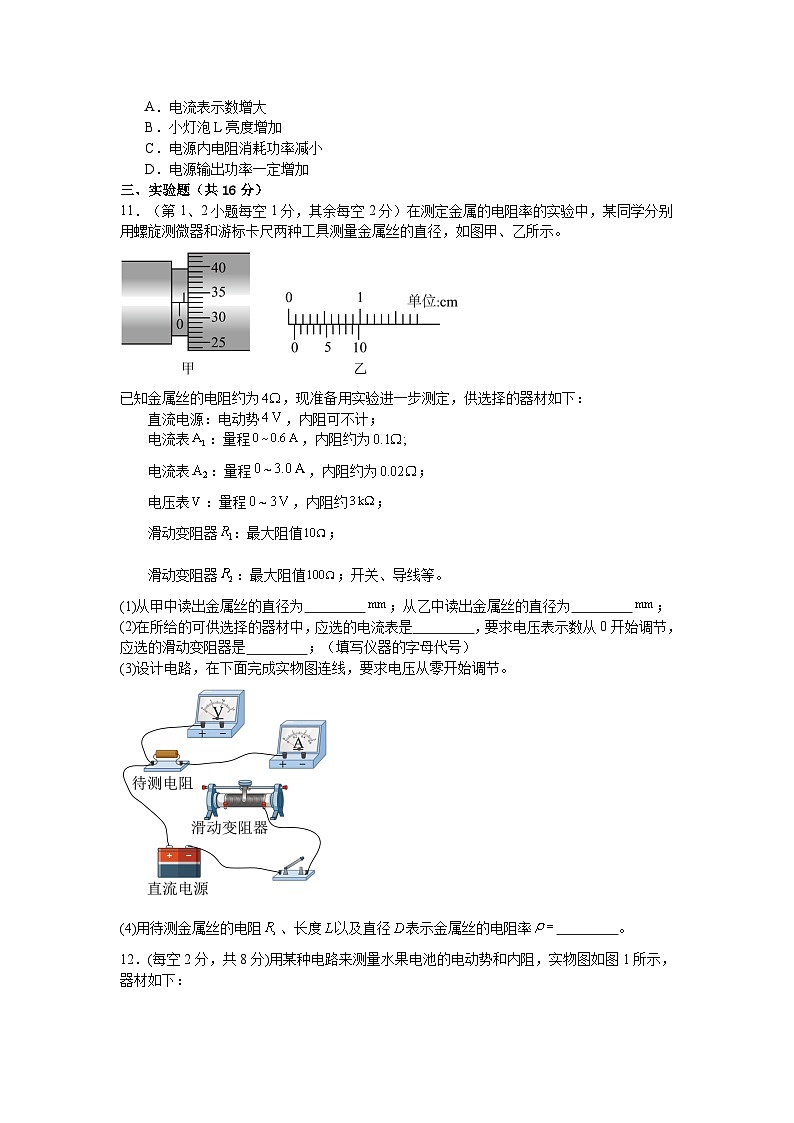 广东省江门市鹤山市第一中学2024-2025学年高二上学期12月月考物理试题（含答案）第3页