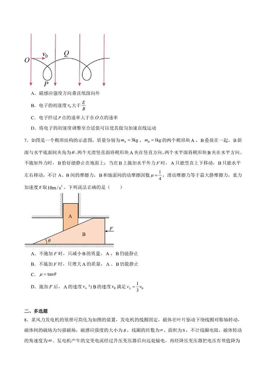 2026届云南省大理白族自治州高三上学期第二次复习统一检测物理试卷（含答案）第3页