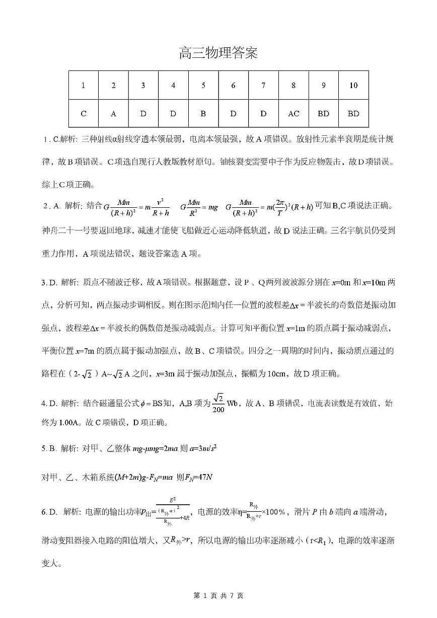 湖北部分名校2026届高三1月联考物理答案第1页