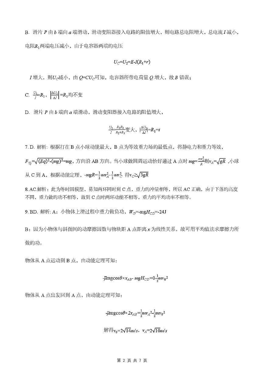 湖北部分名校2026届高三1月联考物理答案第2页