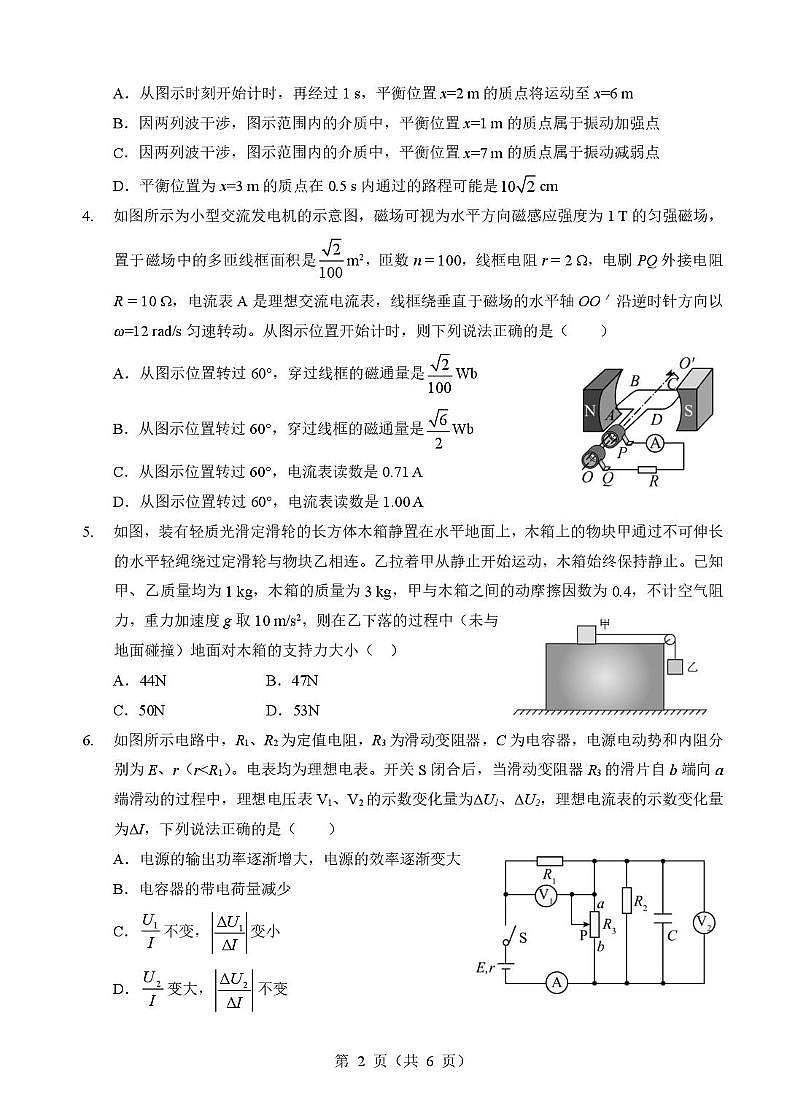 湖北部分名校2026届高三1月联考物理试卷第2页