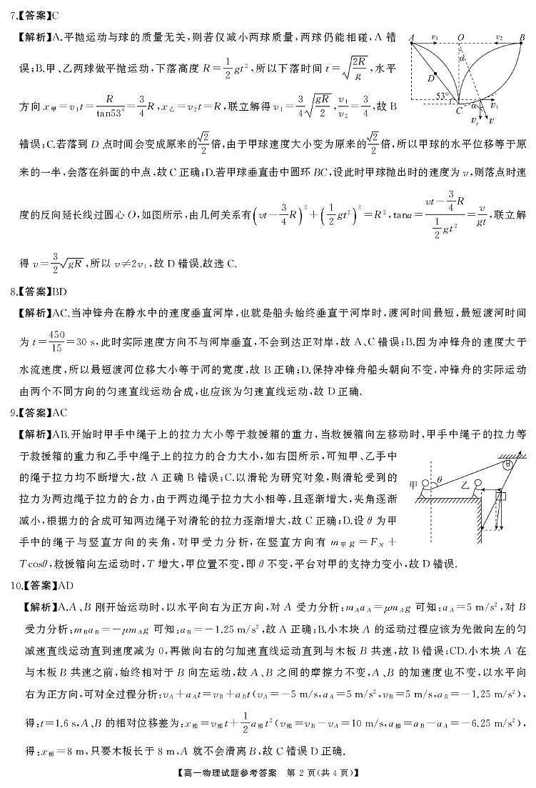 湖南天壹名校联盟联考2025-2026学年高一上学期期末物理答案第2页