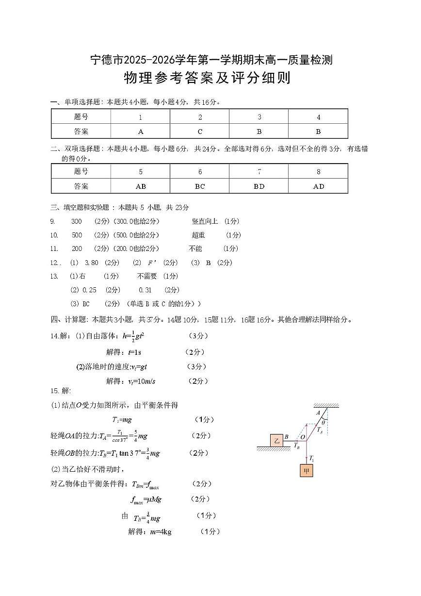宁德市2025-2026学年高一上学期2月期末物理答案第1页