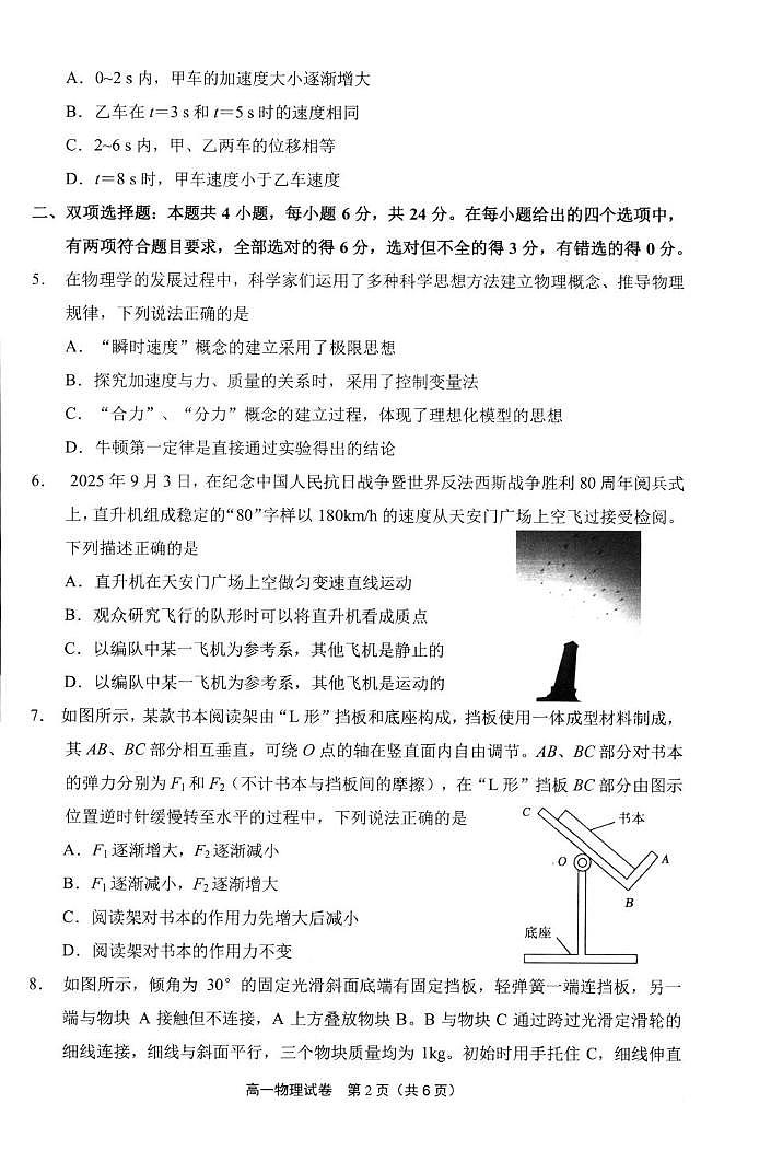 宁德市2025-2026学年高一上学期2月期末物理试题第2页