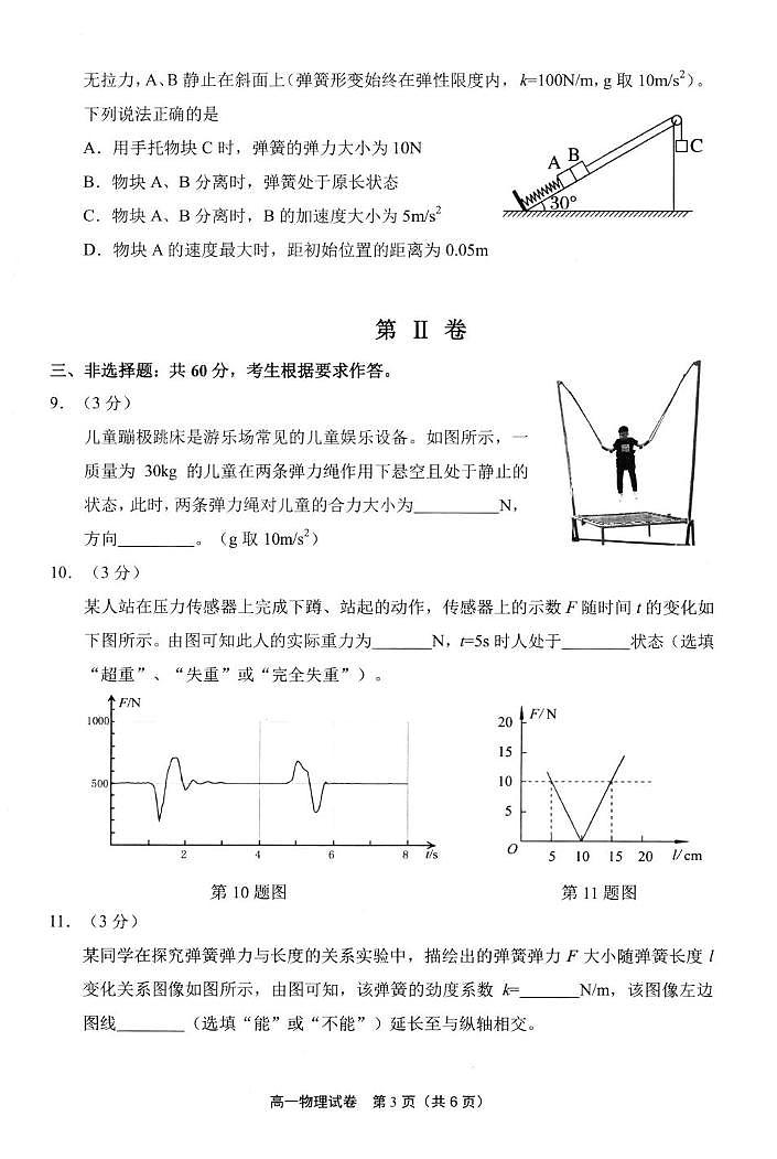 宁德市2025-2026学年高一上学期2月期末物理试题第3页