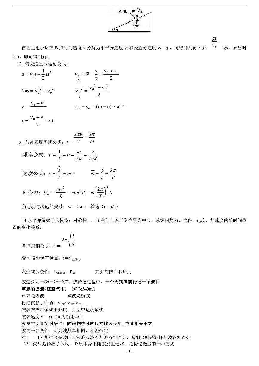高中物理高考状元全套提分笔记，看完成绩提升30知识清单（共18页）第3页