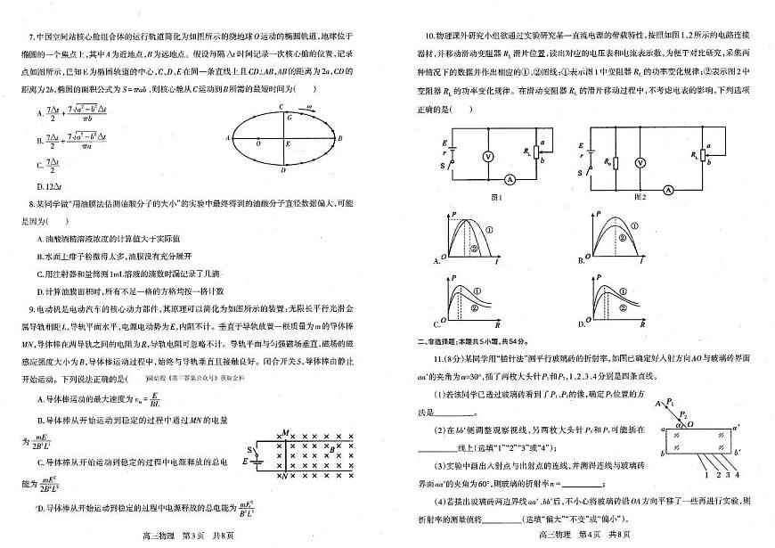辽宁协作校2025-2026学年度上学期期末考试高三试题物理试卷（含答案）第2页